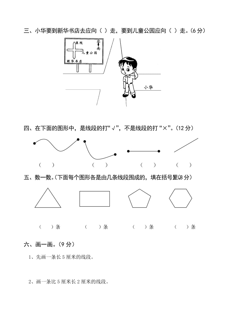 2019年二年级数学位置与方向、量长度练习试题.doc_第2页