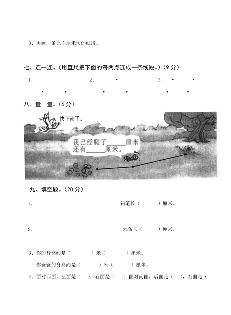 2019年二年级数学位置与方向、量长度练习试题.doc_第3页