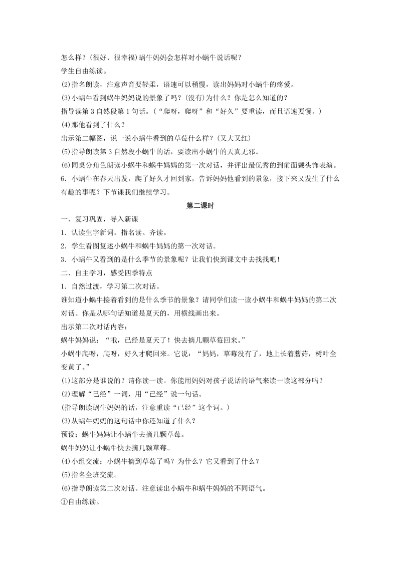 2019年一年级语文上册课文414小蜗牛教案4新人教版.doc_第2页