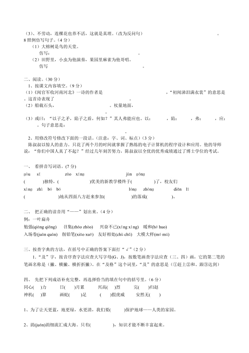 2019年小学六年级语文下册模拟试题 (I).doc_第2页