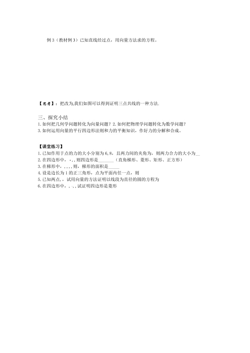 2019-2020年苏教版必修4高中数学2.5《向量的应用》word导学案.doc_第2页