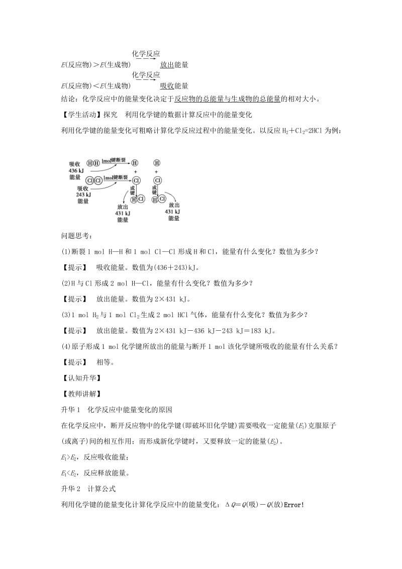 2019-2020年人教版高中化学必修二 2-1 化学能与热能（教案）1.doc_第2页