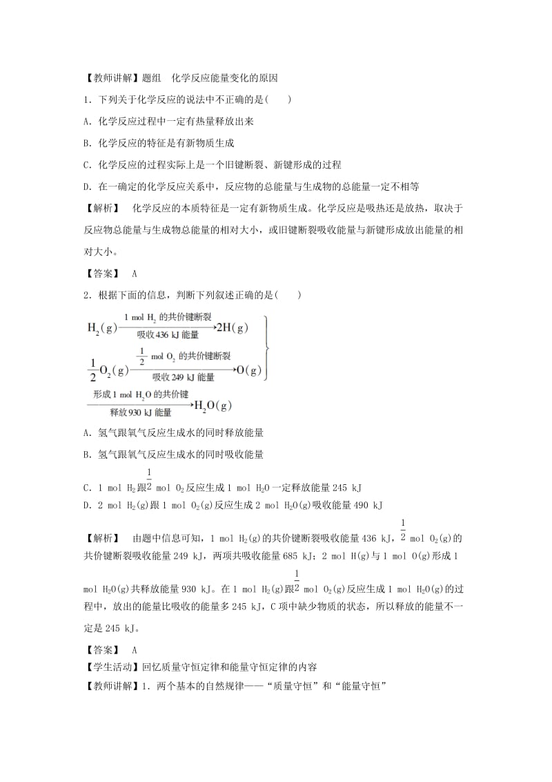 2019-2020年人教版高中化学必修二 2-1 化学能与热能（教案）1.doc_第3页