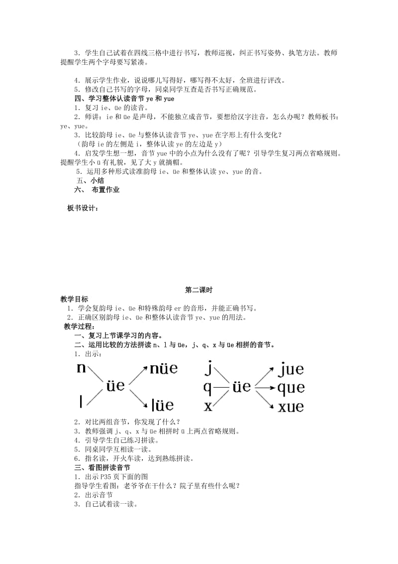 2019年一年级语文上册 汉语拼音ie üe er教案 北京版.doc_第2页