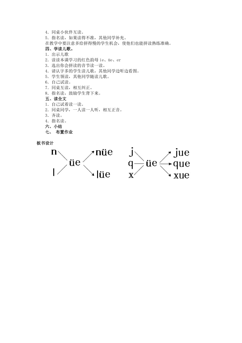 2019年一年级语文上册 汉语拼音ie üe er教案 北京版.doc_第3页