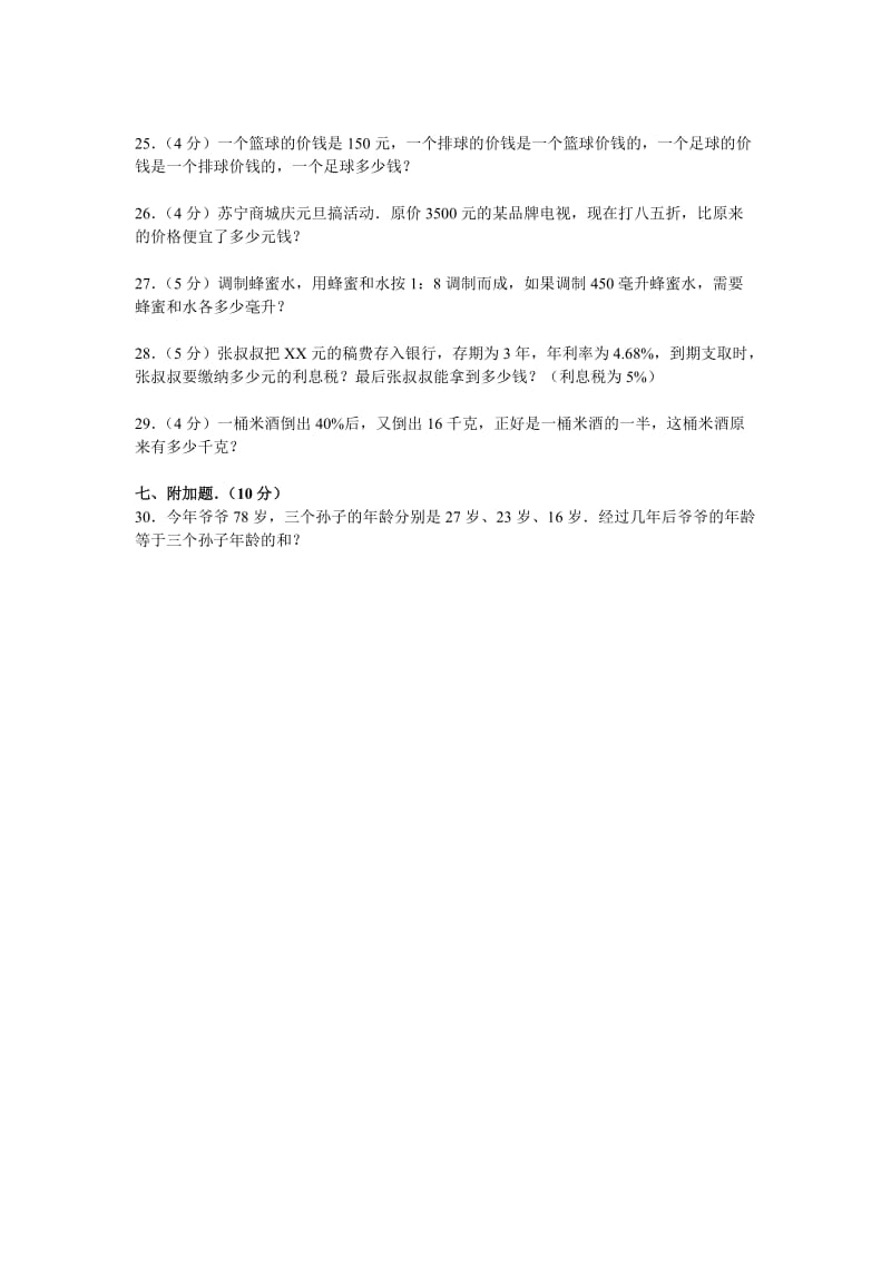 2019年六年级(上)期末数学模拟试卷.doc_第3页