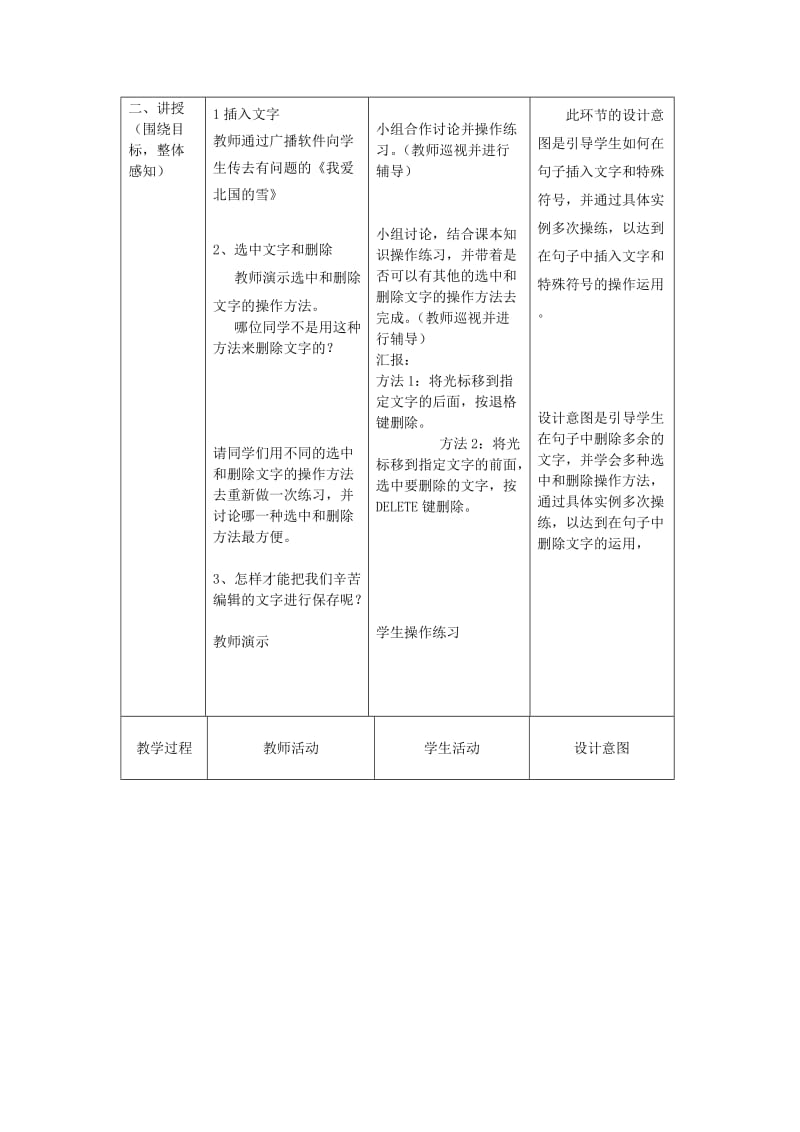 2019年五年级信息技术上册 第2课 争做小编辑（一）教案 辽师大版.doc_第3页