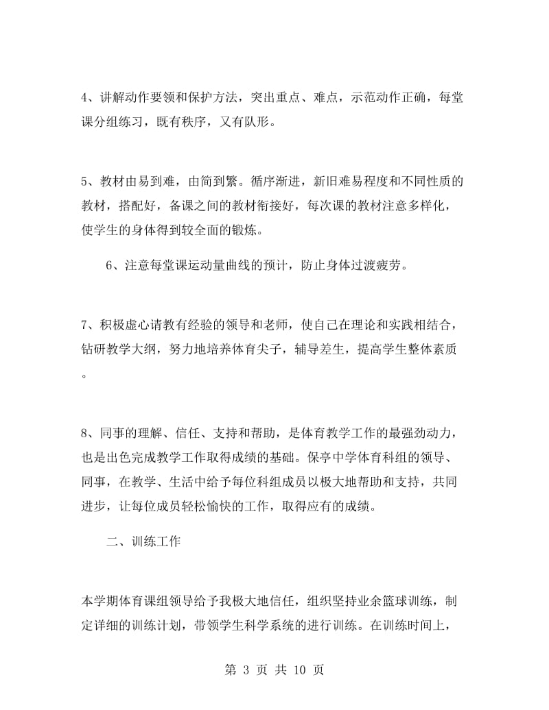 体育教师期末工作总结.doc_第3页