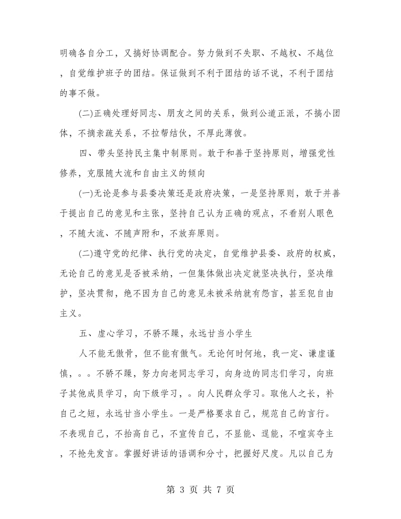 县领导干部三讲教育活动整改措施.doc_第3页