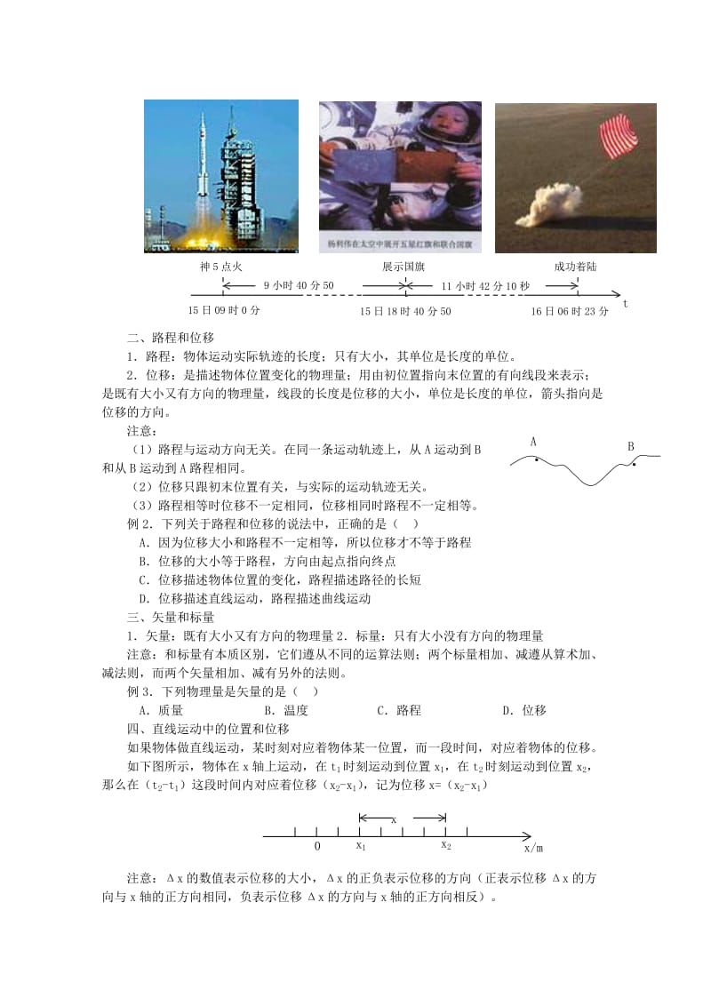 2019-2020年高一物理《时间和位移（第二课时）》学案.doc_第2页