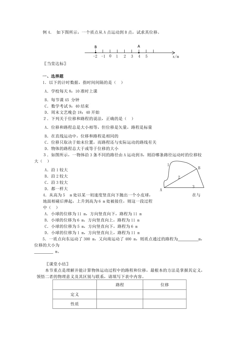 2019-2020年高一物理《时间和位移（第二课时）》学案.doc_第3页