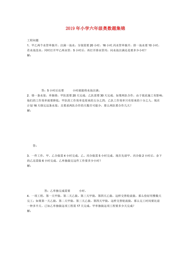 2019年小学六年级奥数题集锦.doc_第1页