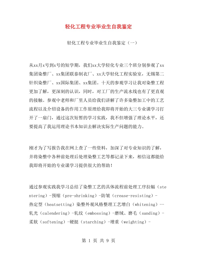 轻化工程专业毕业生自我鉴定.doc_第1页