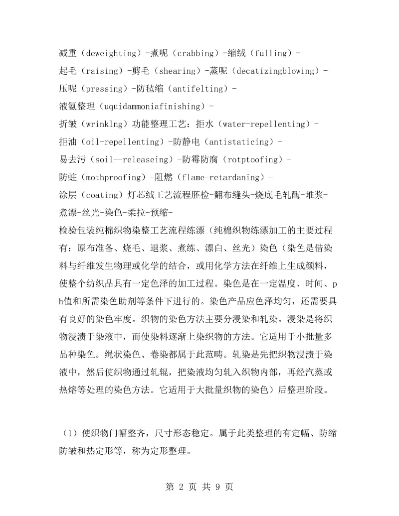 轻化工程专业毕业生自我鉴定.doc_第2页