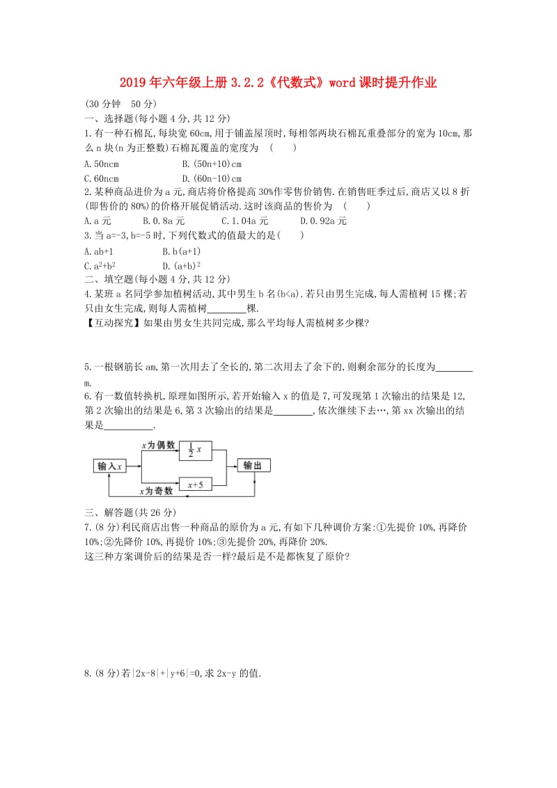 2019年六年级上册3.2.2《代数式》word课时提升作业.doc_第1页