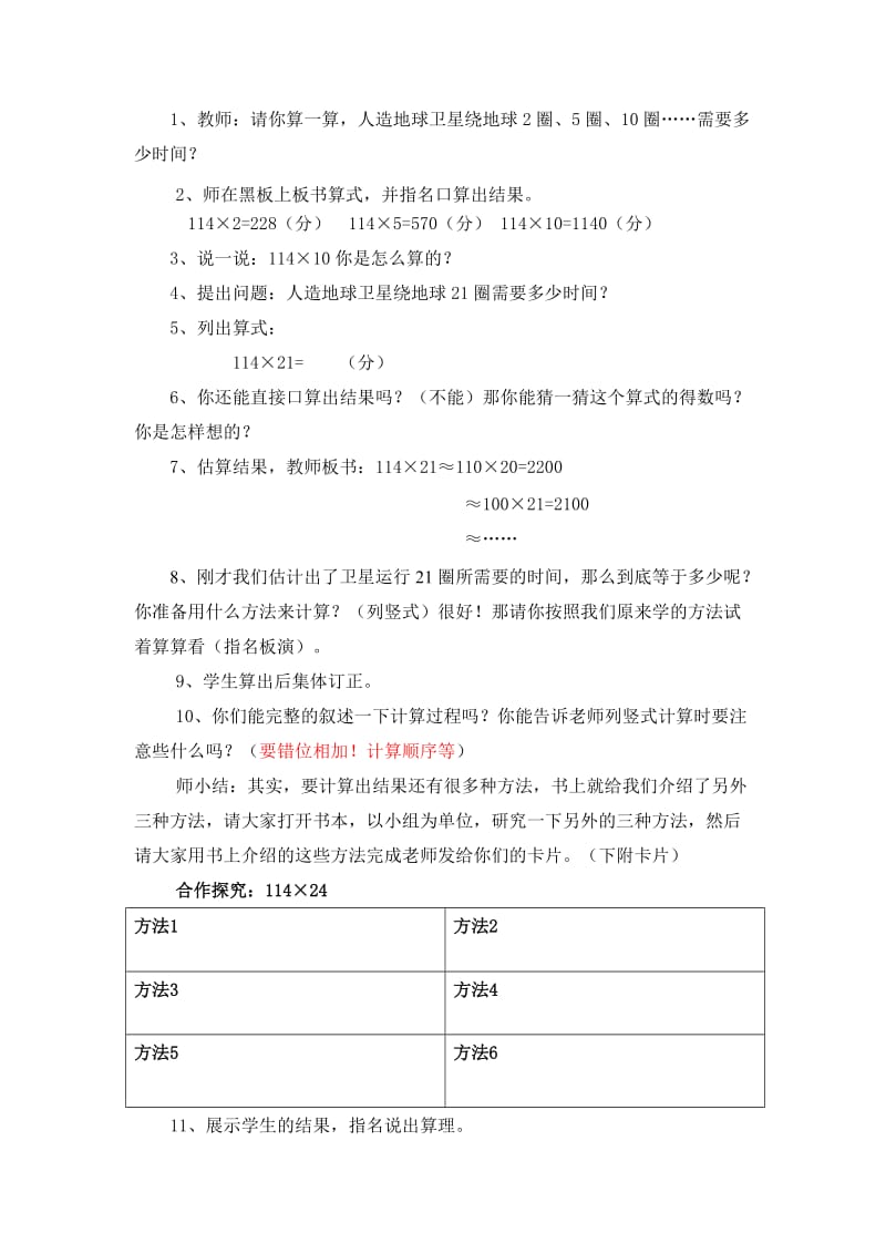 2019-2020年北师大版数学第七册《卫星运行时间》WORD版教案4.doc_第2页