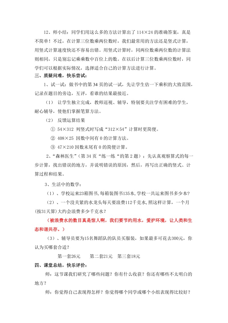 2019-2020年北师大版数学第七册《卫星运行时间》WORD版教案4.doc_第3页