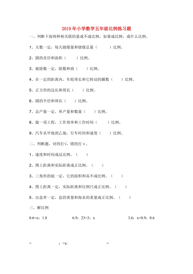 2019年小学数学五年级比例练习题.doc_第1页