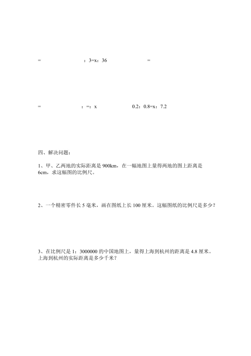 2019年小学数学五年级比例练习题.doc_第2页