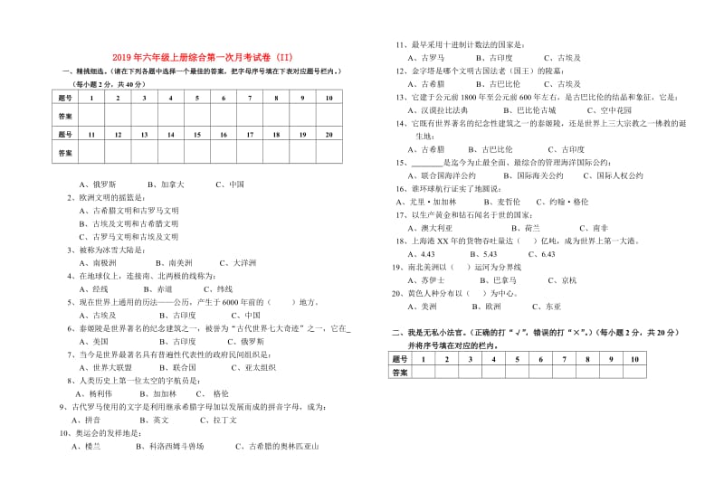 2019年六年级上册综合第一次月考试卷 (II).doc_第1页