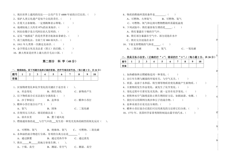 2019年六年级上册综合第一次月考试卷 (II).doc_第2页