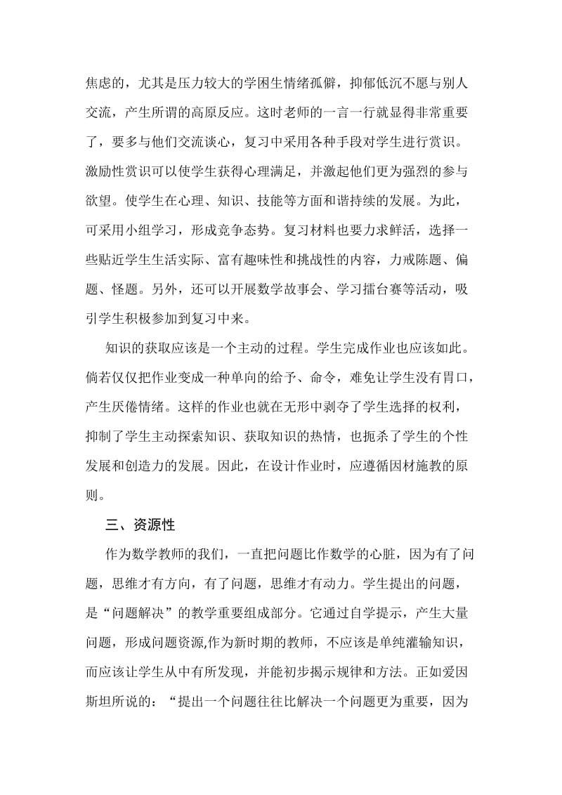 2019年六年级数学复习方法的一些做法和体会.doc_第2页