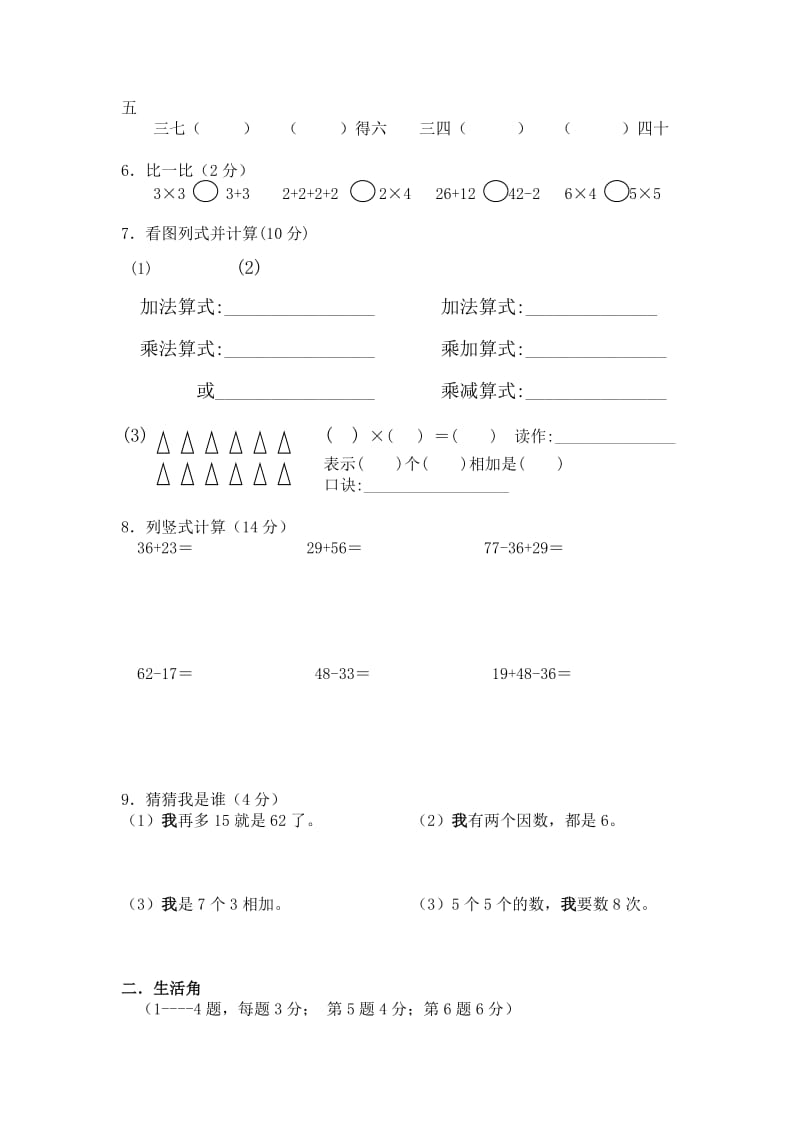 2019年二年级数学上册期末复习试题.doc_第2页