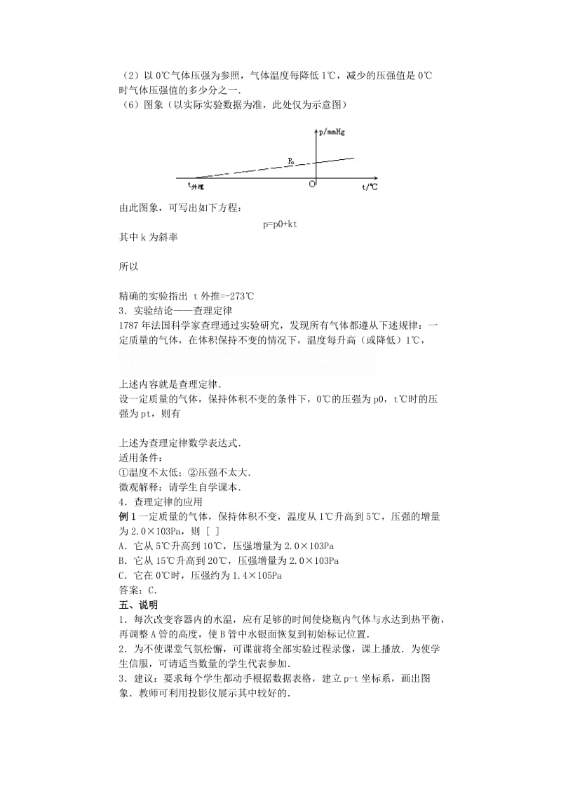 2019-2020年新课标教科版3-3选修三3.1《气体实验定律》WORD教案2.doc_第3页