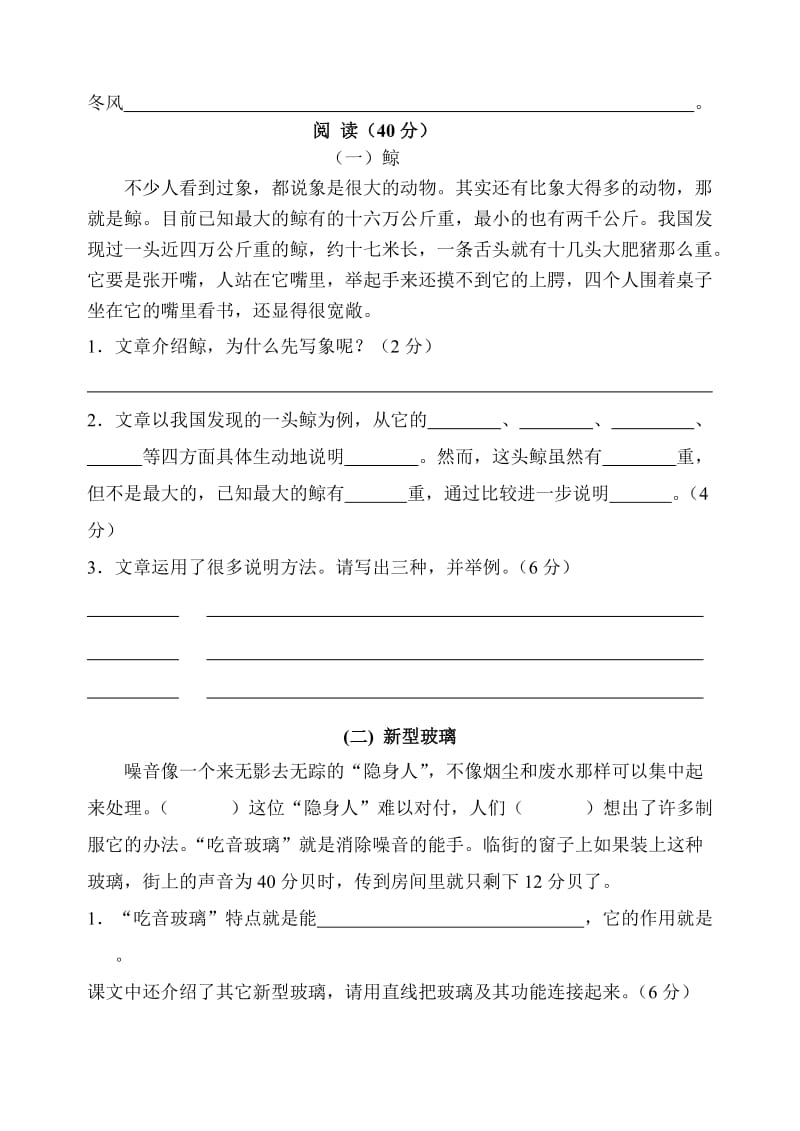 2019年小学语文五上第三单元试卷.doc_第2页