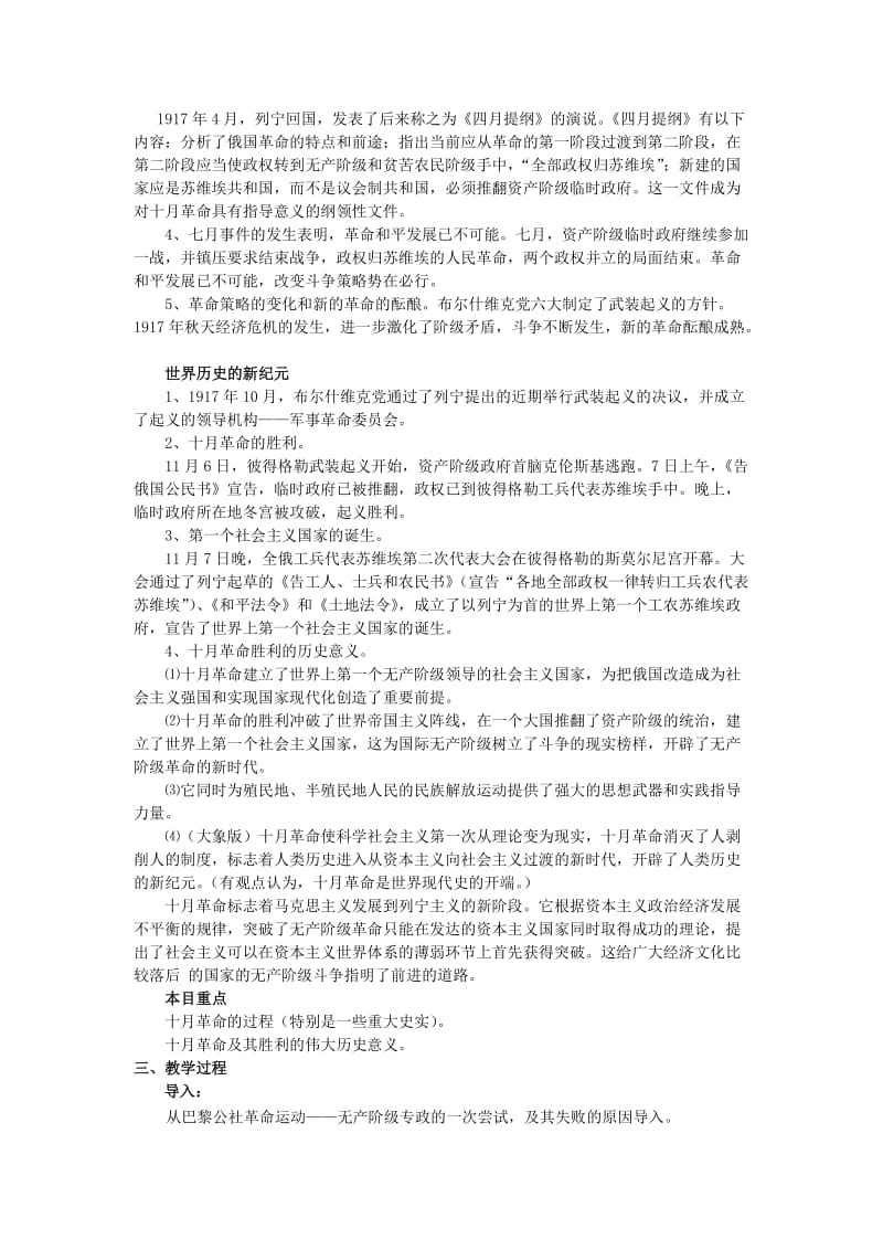 2019-2020年人民版历史必修1《俄国十月社会主义革命》word学案.doc_第3页