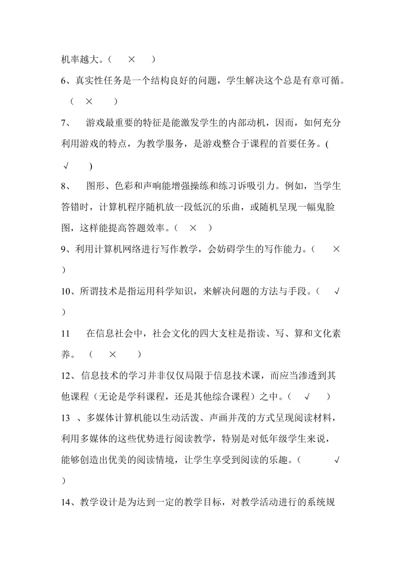 2019年中小学信息技术教学法(试题及答案5).doc_第3页