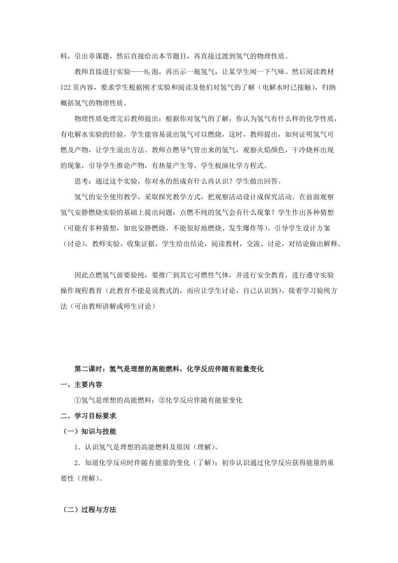 2019-2020年粤教版化学九年5.1《洁净的燃料-氢气》word教案.doc_第2页