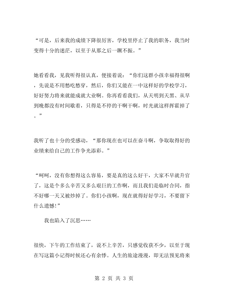 高中生寒假社会实践活动总结.doc_第2页