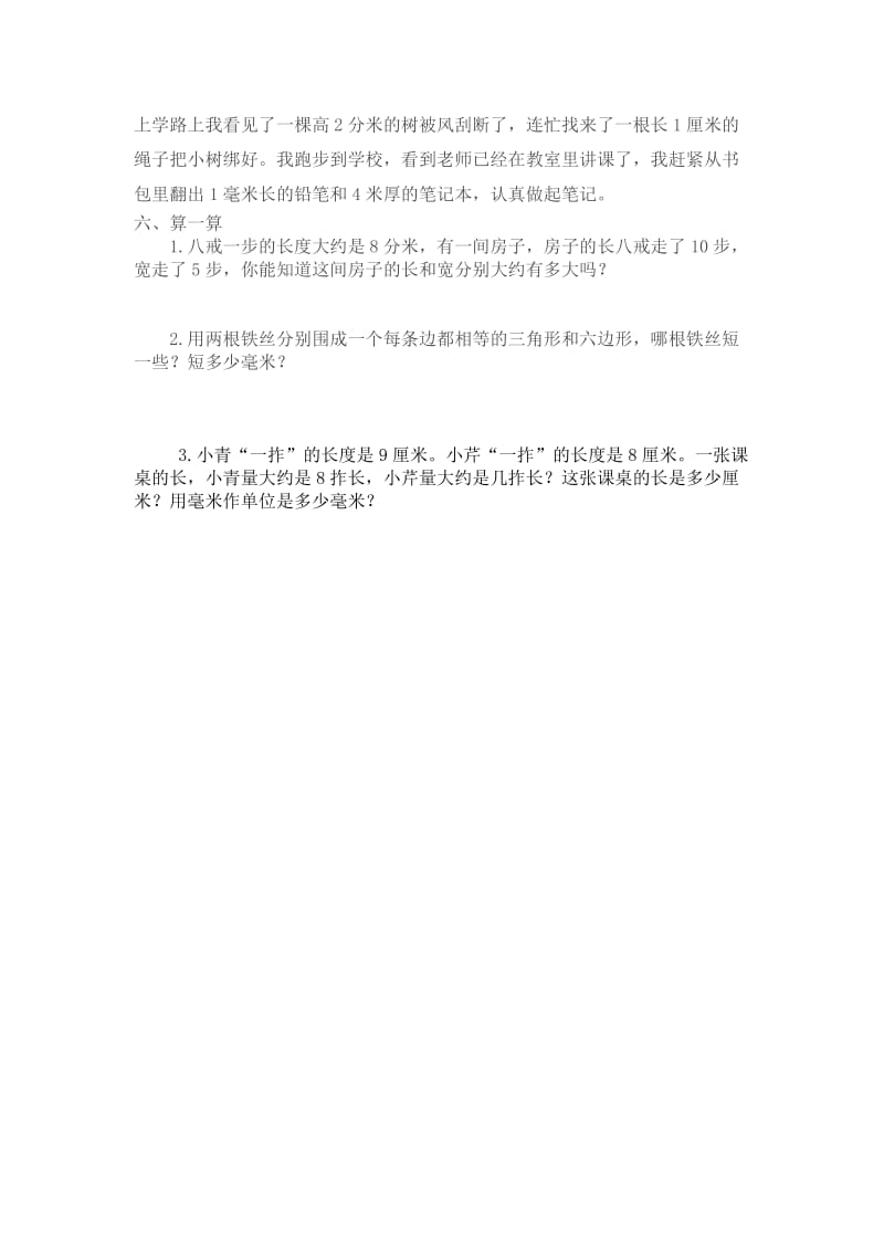 2019年三年级数学千米分米毫米的认识练习题.doc_第2页