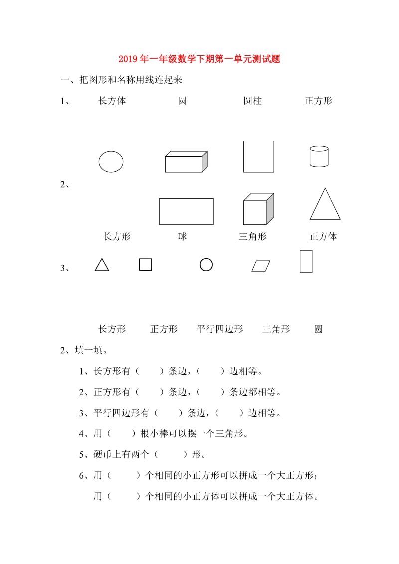 2019年一年级数学下期第一单元测试题.doc_第1页