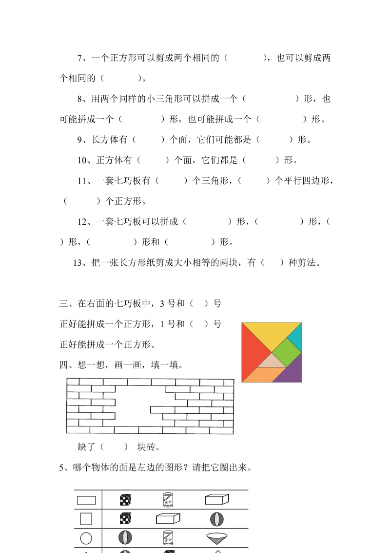 2019年一年级数学下期第一单元测试题.doc_第2页