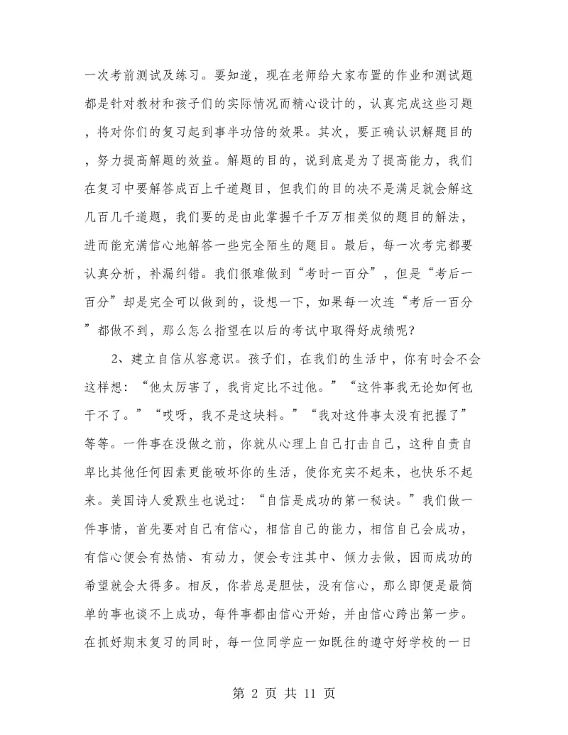 20周国旗下的讲话稿.doc_第2页