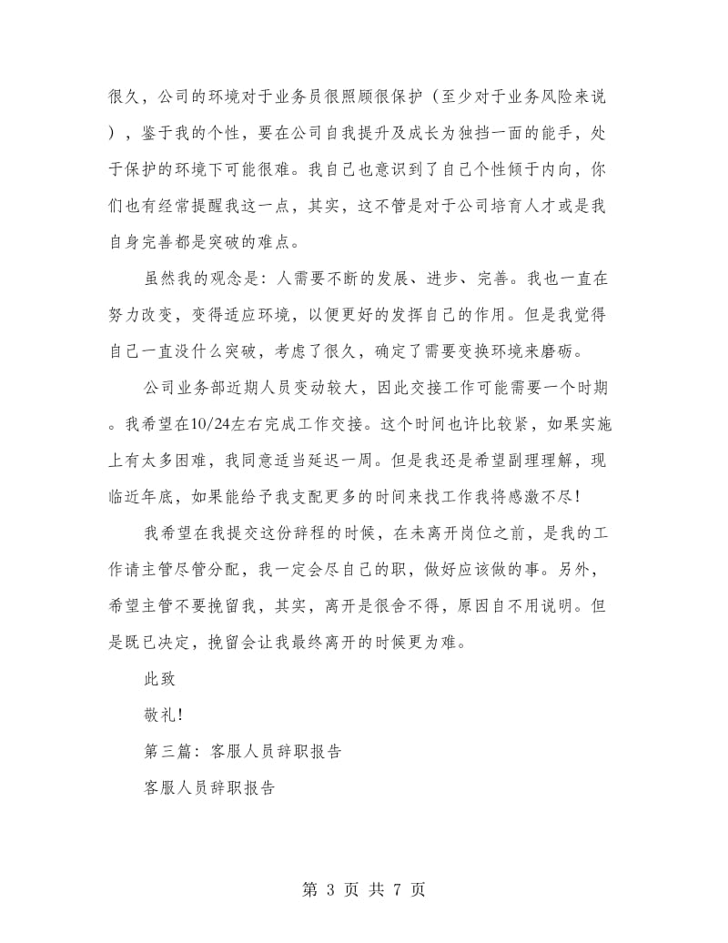 业务部人员的辞职报告.doc_第3页