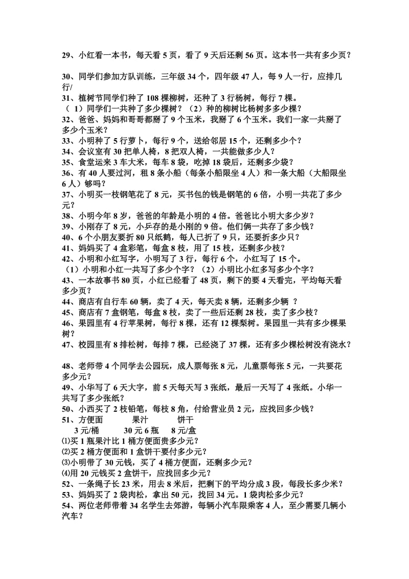 2019年二年级下册应用题练习.doc_第2页