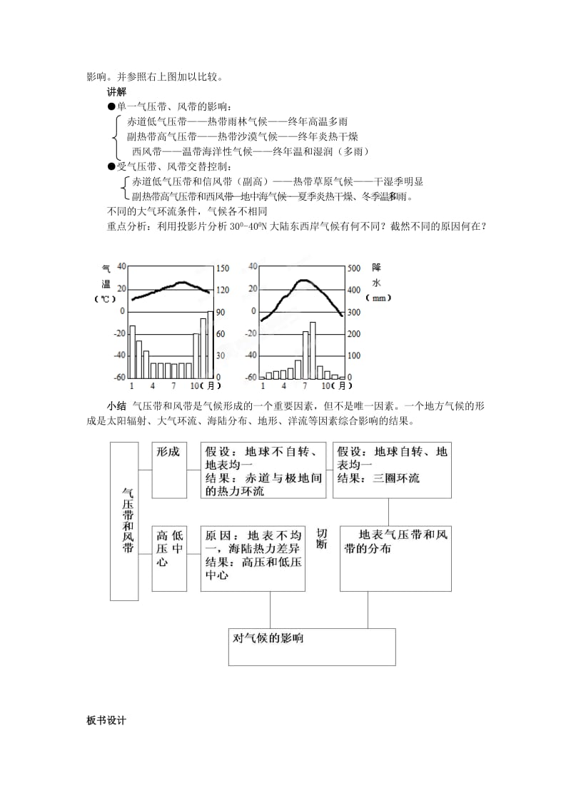 2019-2020年高一地理必修一2.2《气压带和风带》WORD版教案.doc_第3页