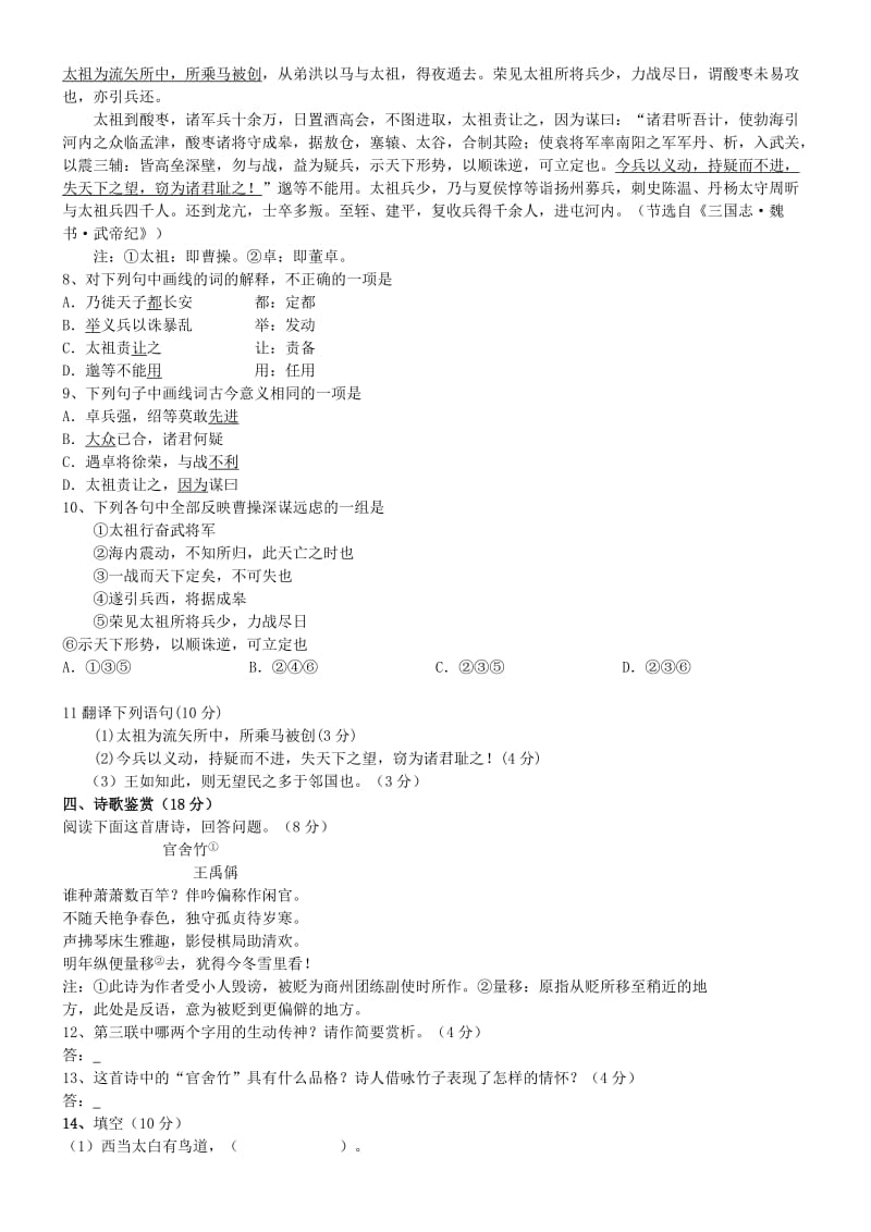 2019-2020年高一下学期第一次月考语文试题（无答案）.doc_第3页