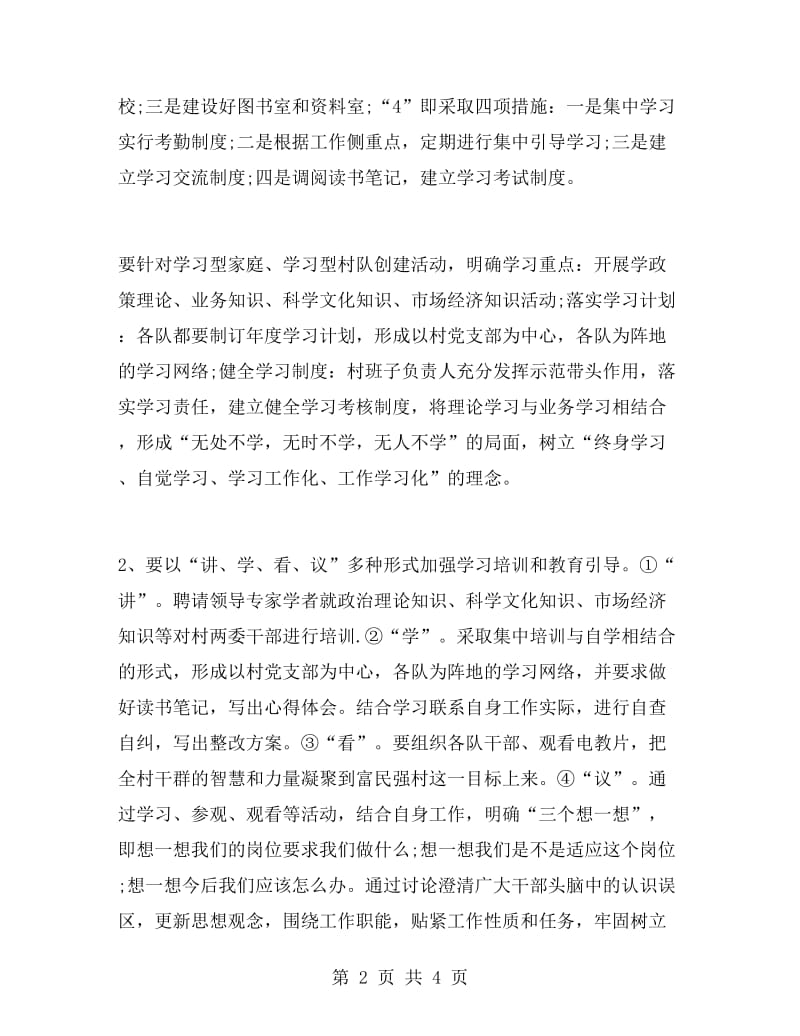 村干部理论学习工作小结.doc_第2页