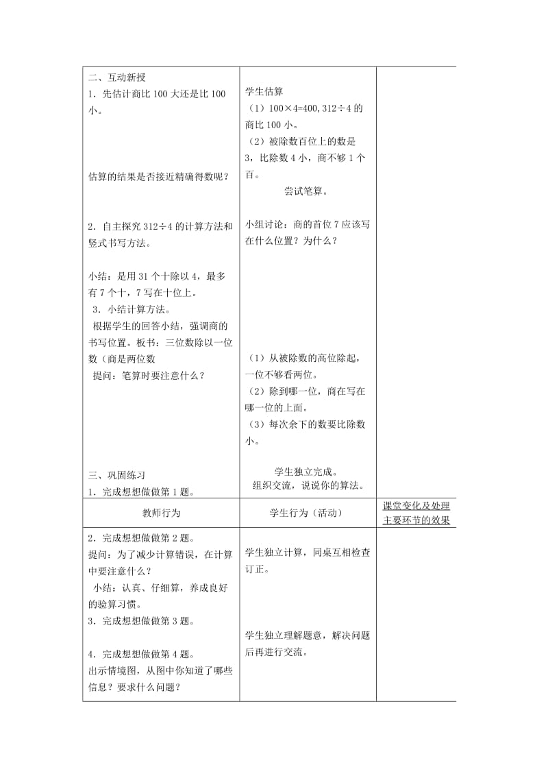 2019年(秋)三年级数学上册 4.6 三位数除以一位数（商是两位数）教案 苏教版.doc_第2页