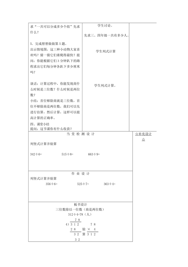 2019年(秋)三年级数学上册 4.6 三位数除以一位数（商是两位数）教案 苏教版.doc_第3页