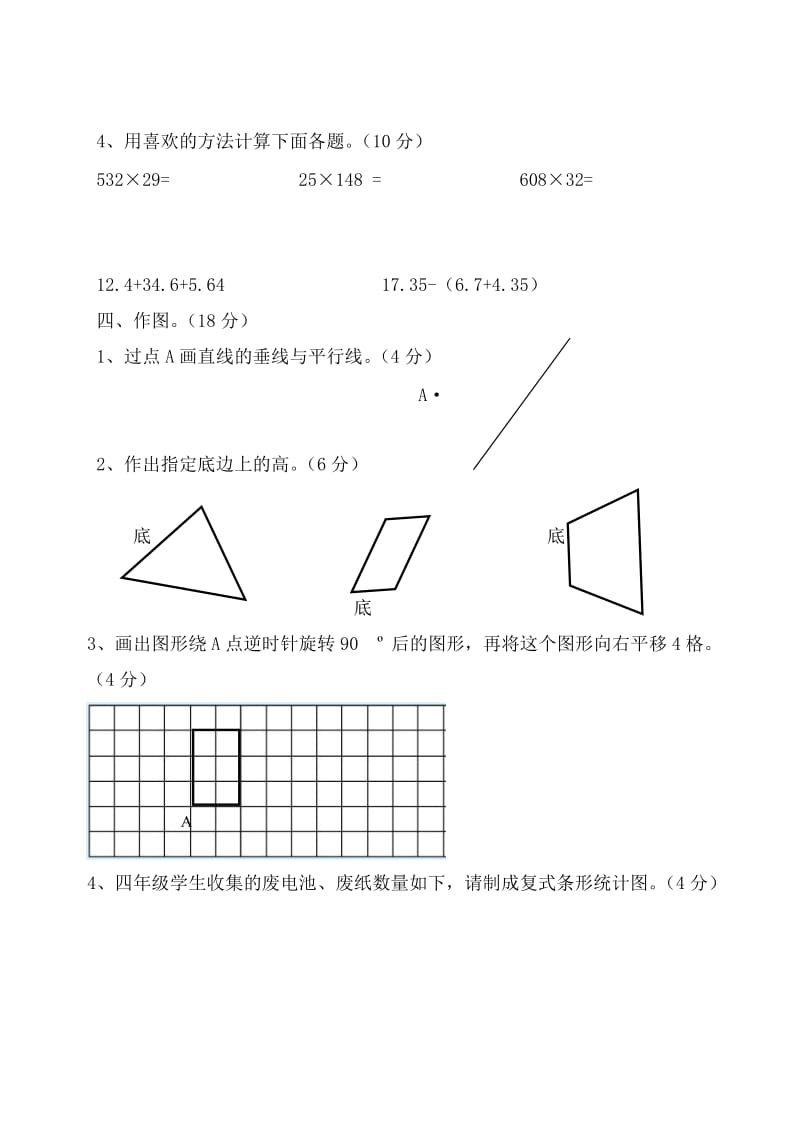 2019年四年级下册期末模拟测试题（一）试题.doc_第3页