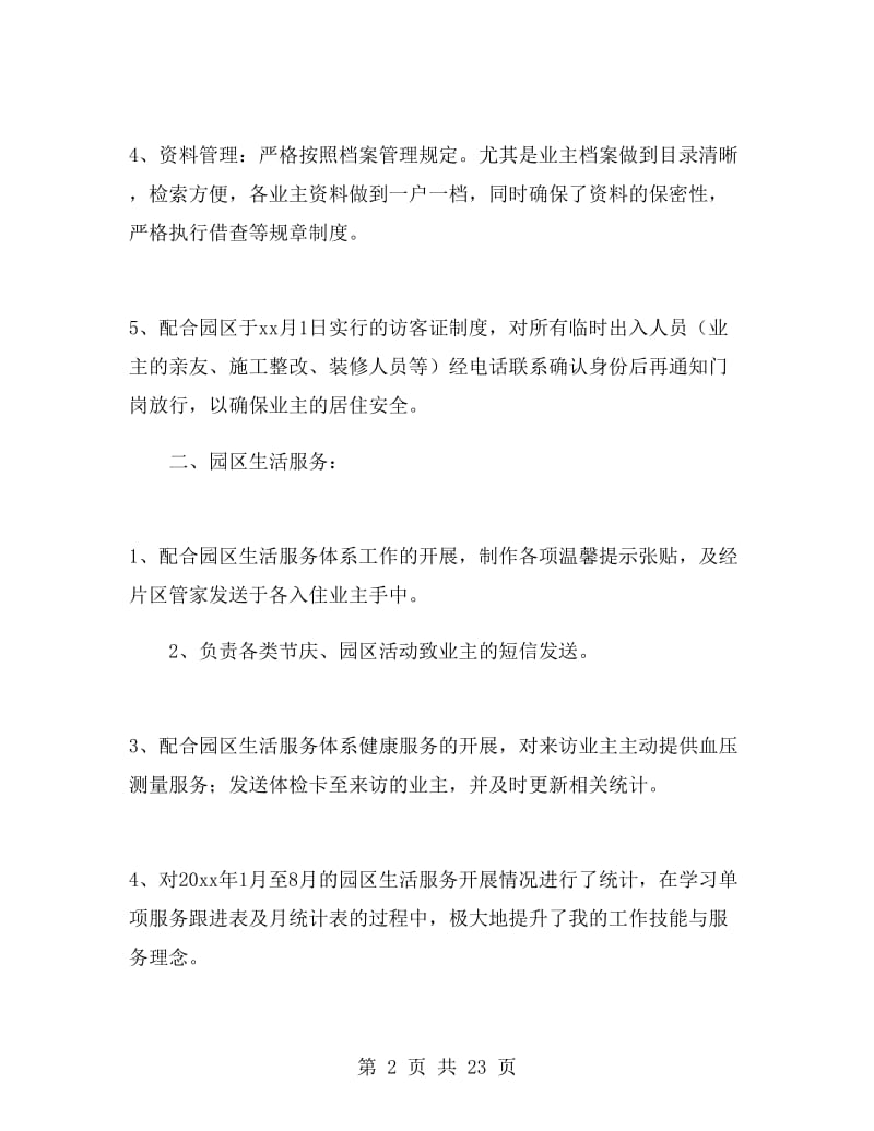 物业管理人员年终工作总结.doc_第2页