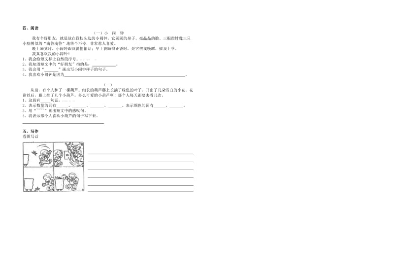 2019年二年级语文上册期末复习习题七-语文A版.doc_第2页