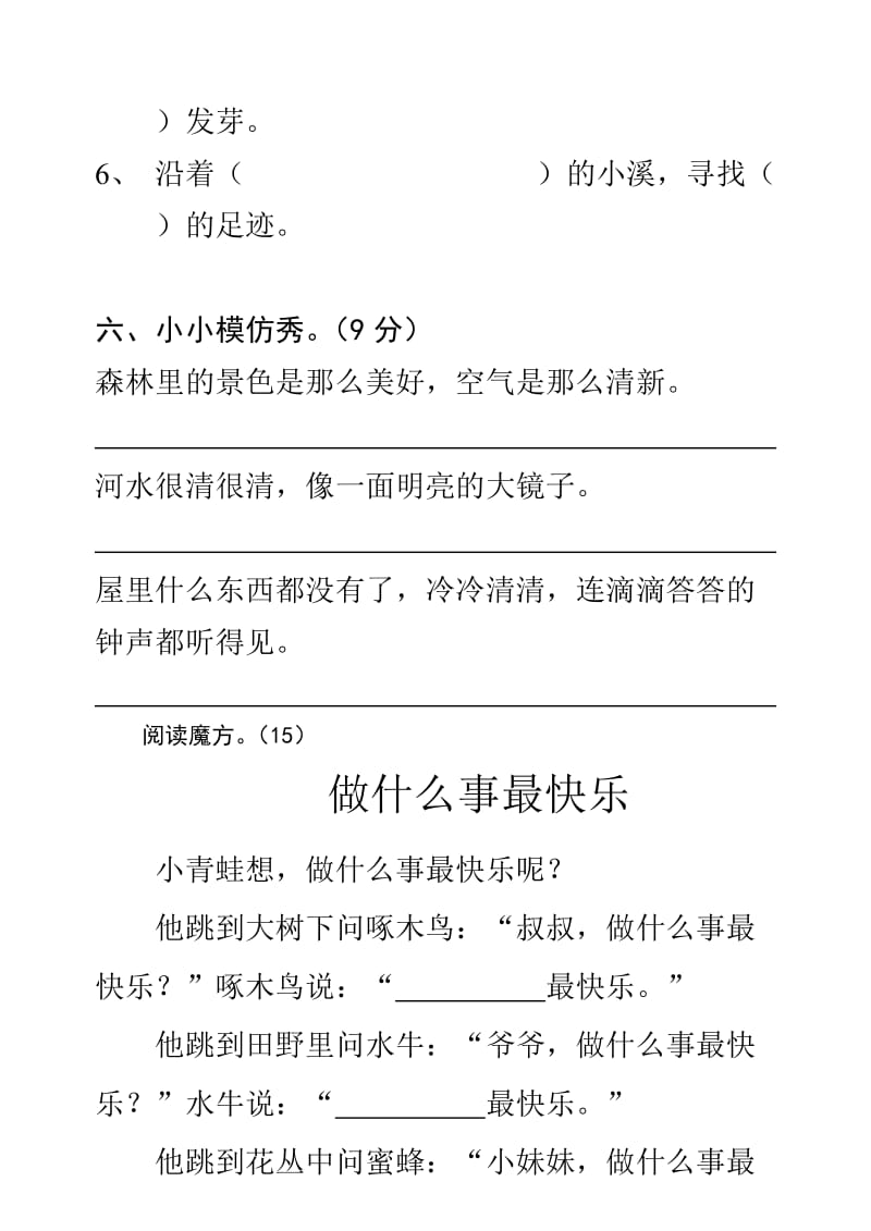 2019年二年级语文整合第二单元试卷.doc_第3页