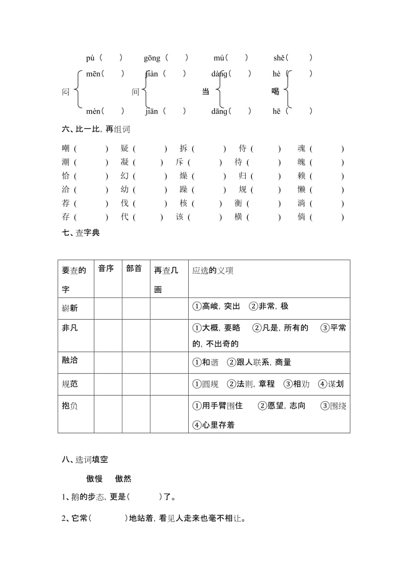 2019四年级语文上册期末基础复习题 (I).doc_第3页