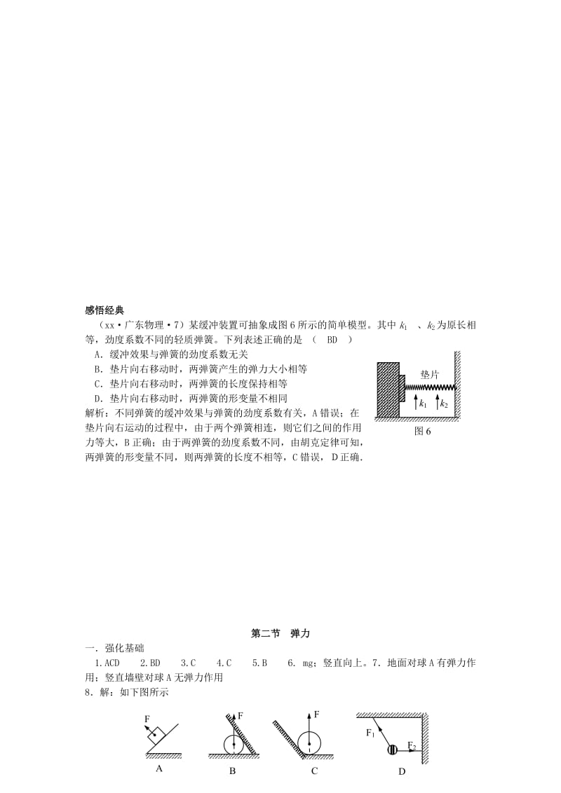 2019-2020年高一物理 3.2 弹力教案 新人教版.doc_第3页